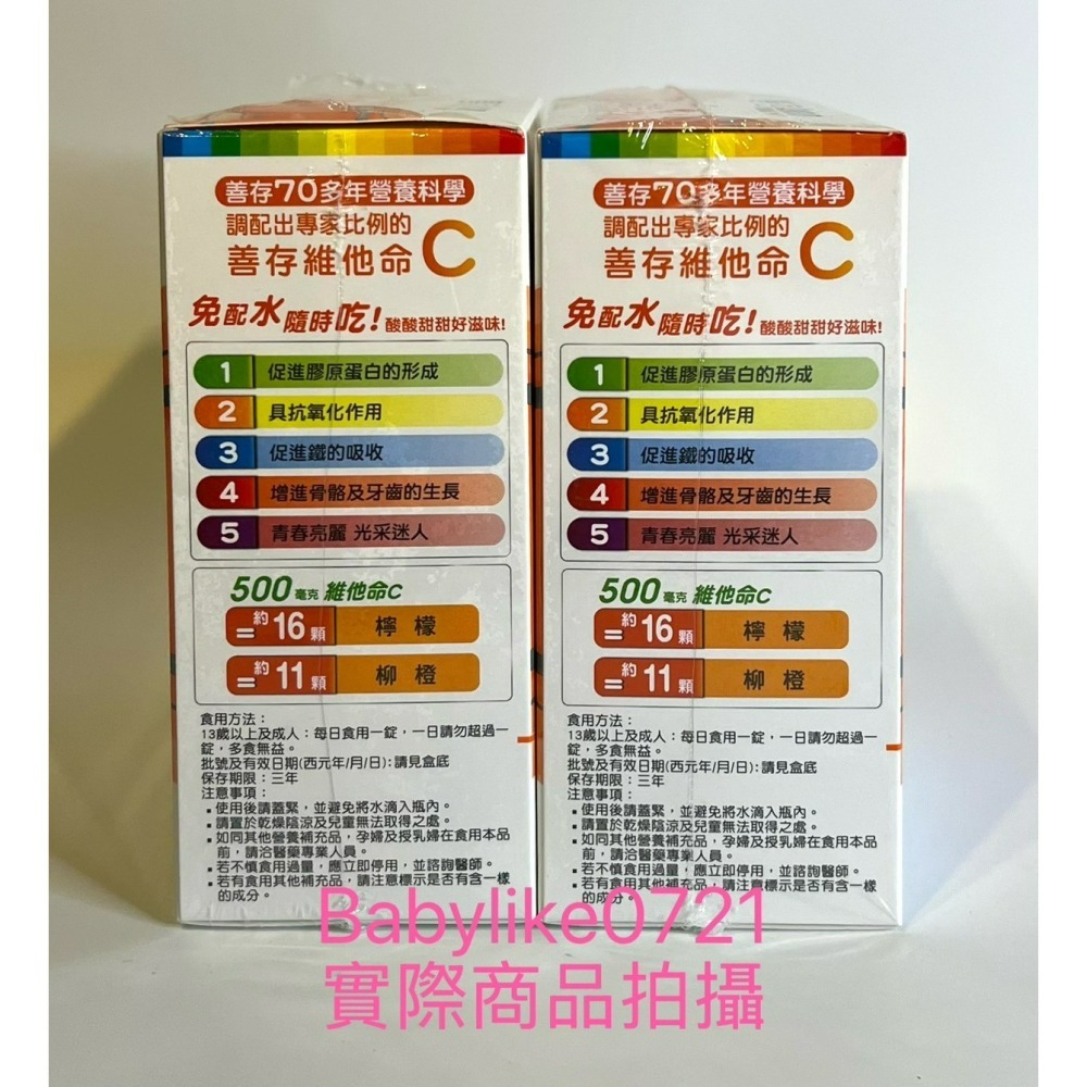 [babylike0721]好市多=善存維他命C甜嚼錠60錠500毫克X分售1瓶=現貨#118328-細節圖2