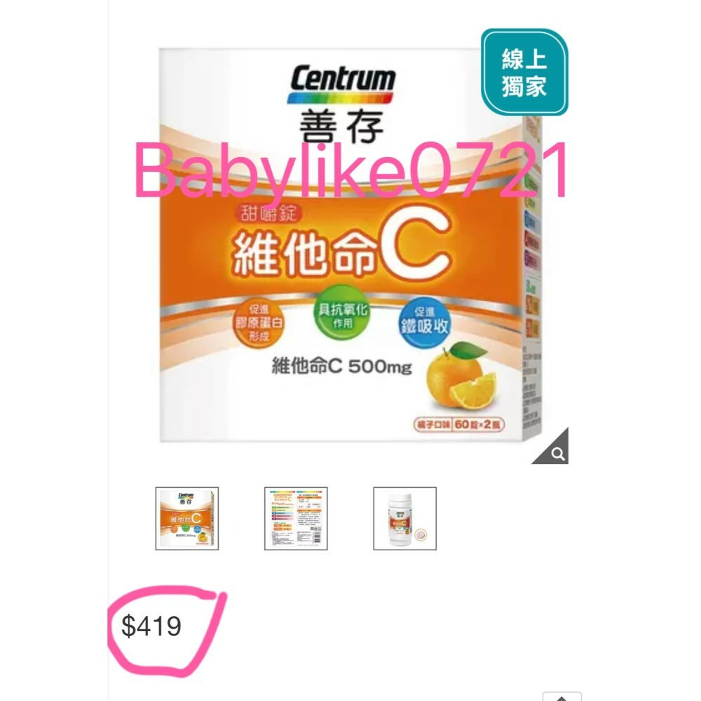 [babylike0721]好市多=善存維他命C甜嚼錠60錠500毫克X分售1瓶=現貨#118328-細節圖6