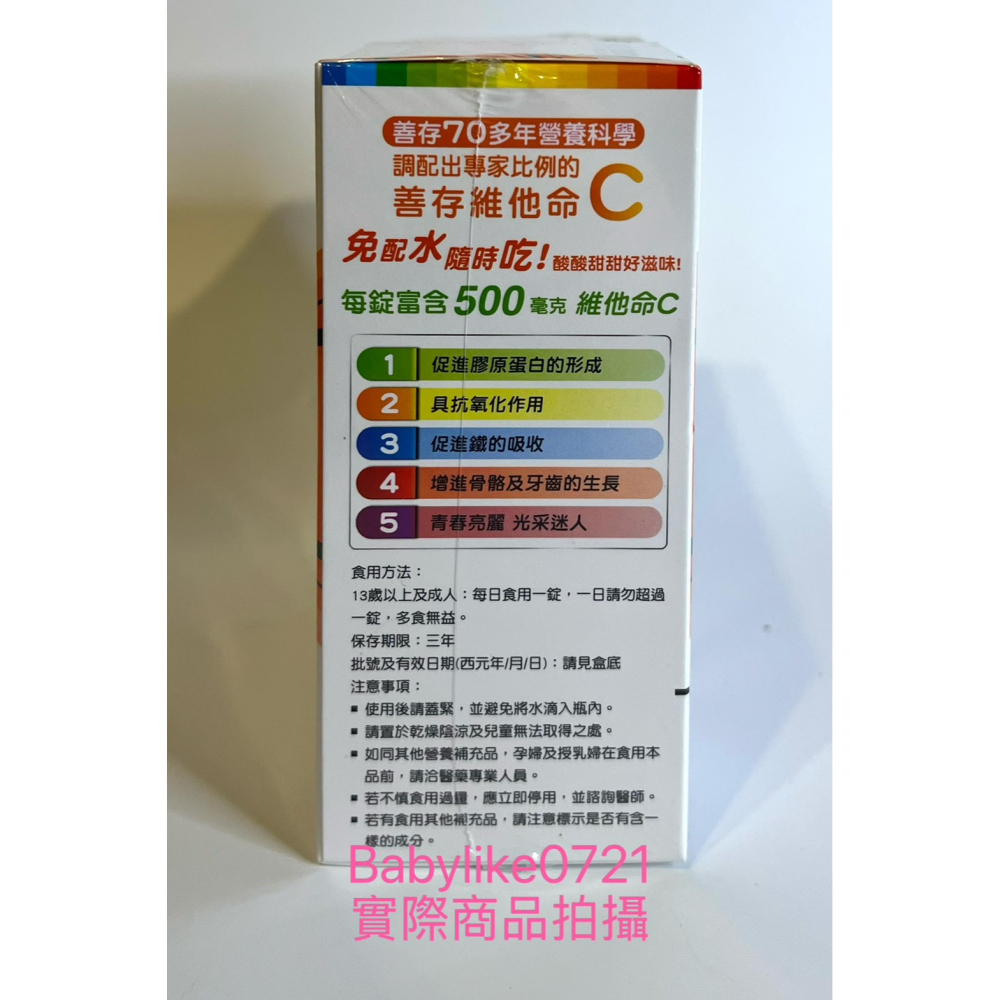 [babylike0721]好市多=善存維他命C甜嚼錠60錠500毫克X分售1入=現貨#118328-細節圖2