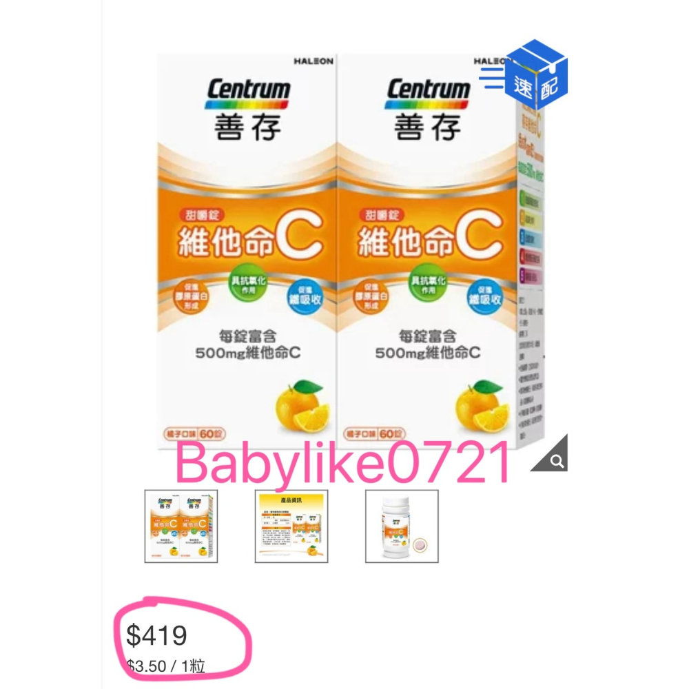 [babylike0721]好市多=善存維他命C甜嚼錠60錠500毫克X分售1入=現貨#118328-細節圖5