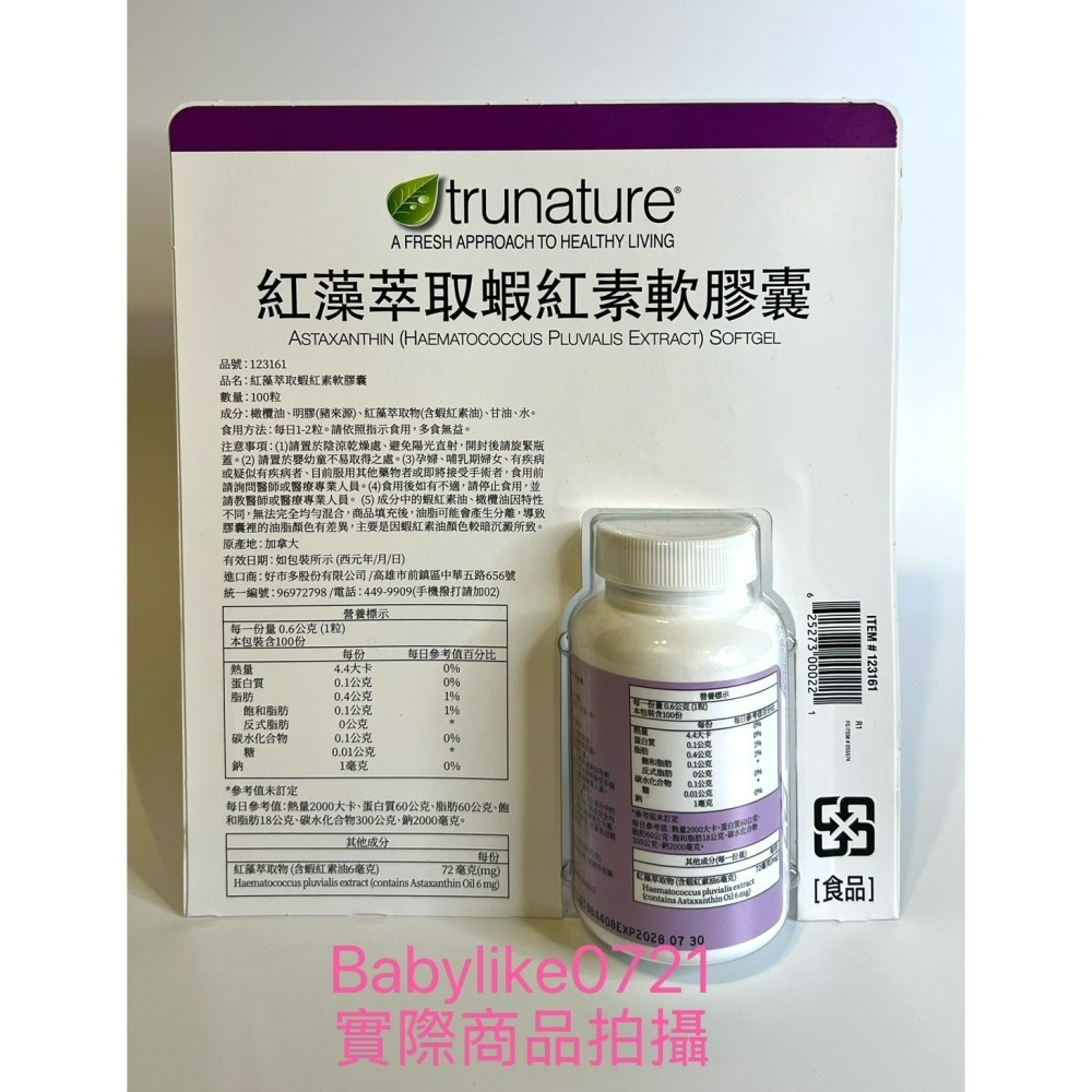[babylike0721]好市多=trunature紅藻萃取蝦紅素軟膠囊100粒X1瓶=現貨#123161-細節圖2