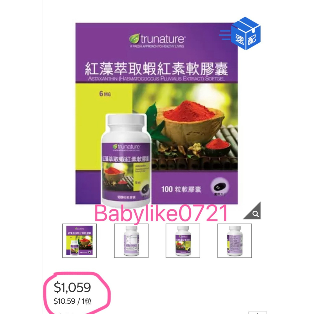 [babylike0721]好市多=trunature紅藻萃取蝦紅素軟膠囊100粒X1瓶=現貨#123161-細節圖3