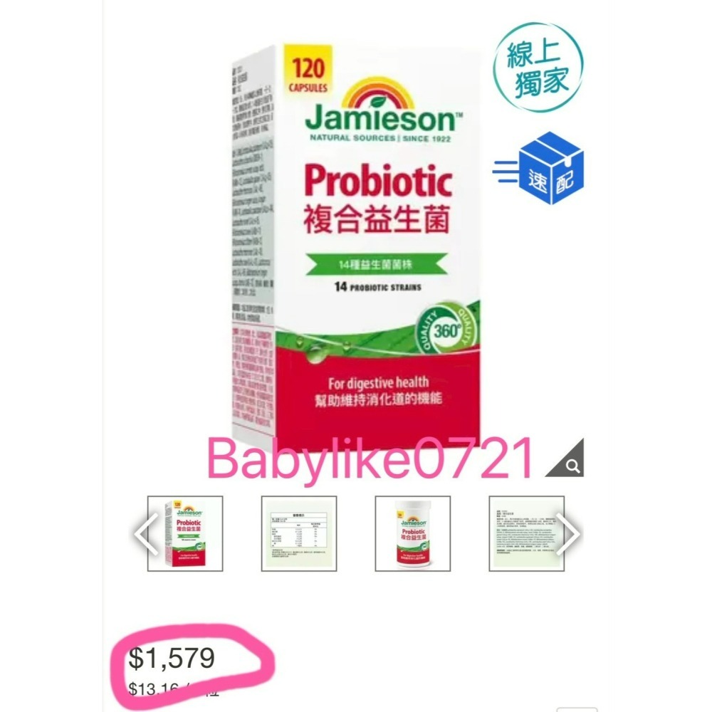 [babylike0721]好市多=Jamieson複合益生菌120粒X1瓶=現貨#123200-細節圖5
