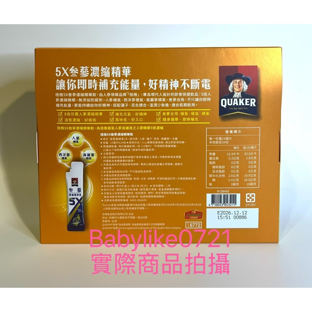 [babylike0721]好市多=桂格5X蔘濃縮精華飲15毫升X34入X1盒=現貨#128443-細節圖2