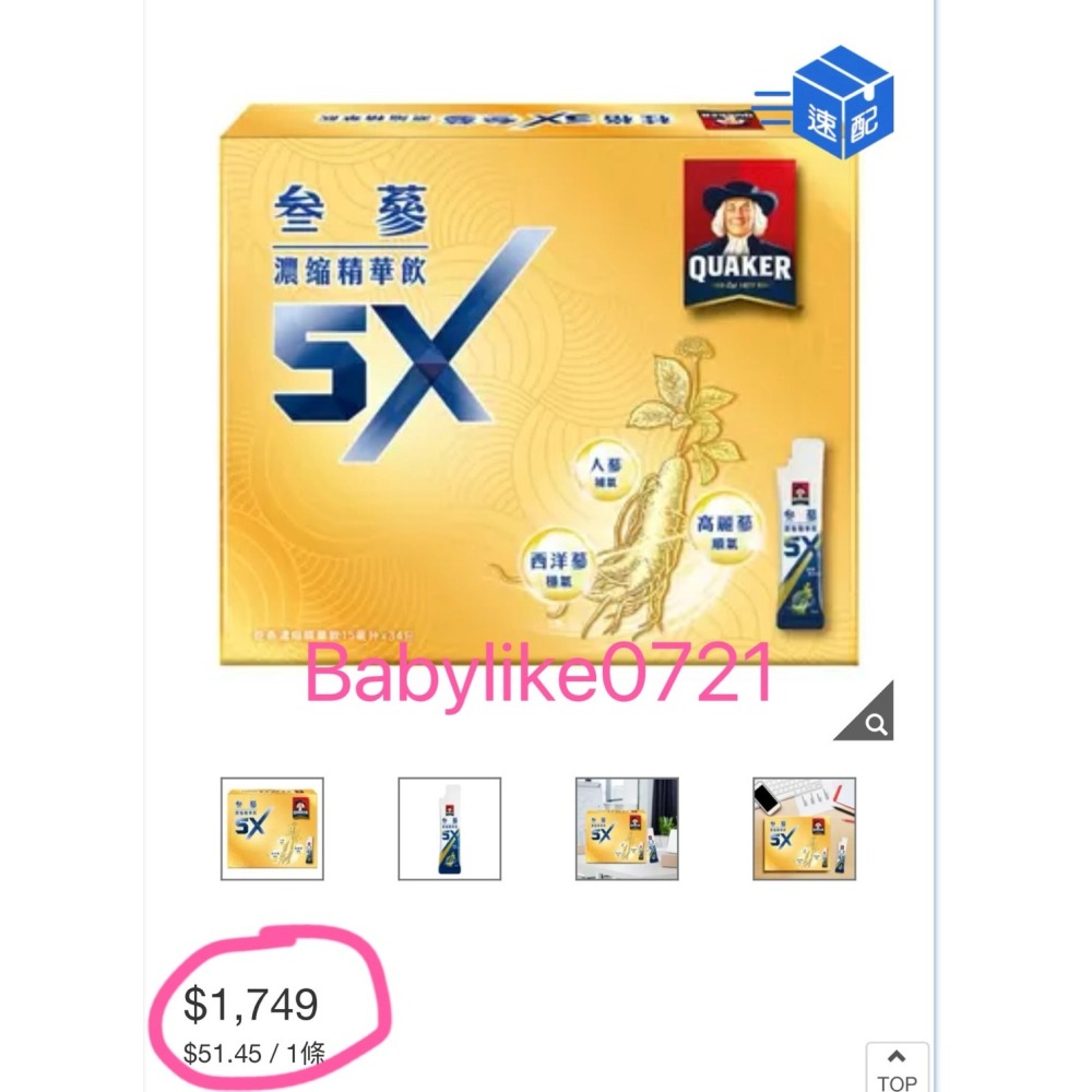[babylike0721]好市多=桂格5X蔘濃縮精華飲15毫升X34入X1盒=現貨#128443-細節圖4