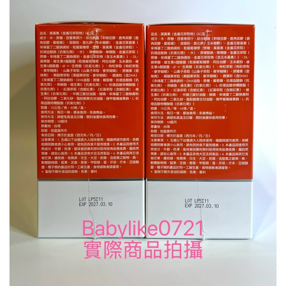 [babylike0721]好市多=健康力葉黃素QQ凍15公克X45條Dr. AdviceX1盒=現貨#132760-細節圖2