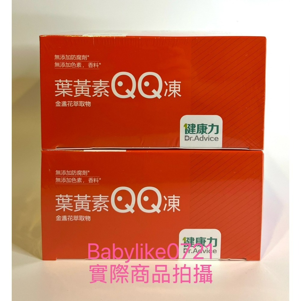 [babylike0721]好市多=健康力葉黃素QQ凍15公克X45條Dr. AdviceX1盒=現貨#132760-細節圖4