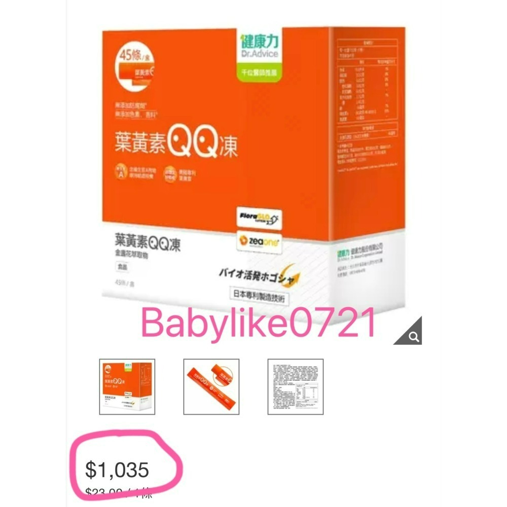 [babylike0721]好市多=健康力葉黃素QQ凍15公克X45條Dr. AdviceX1盒=現貨#132760-細節圖5