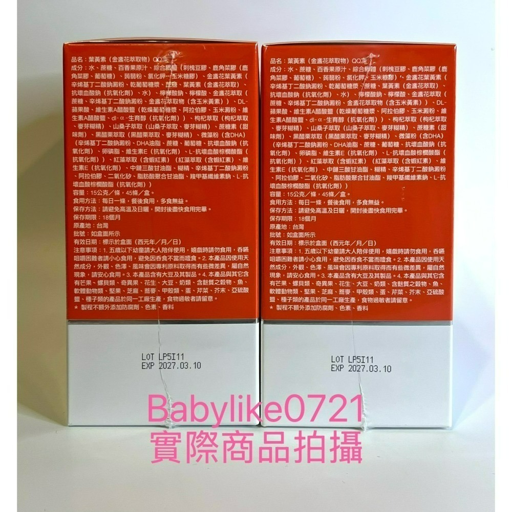 [babylike0721]好市多=健康力葉黃素QQ凍15gX45條Dr. AdviceX1盒=現貨+預購#132760-細節圖2