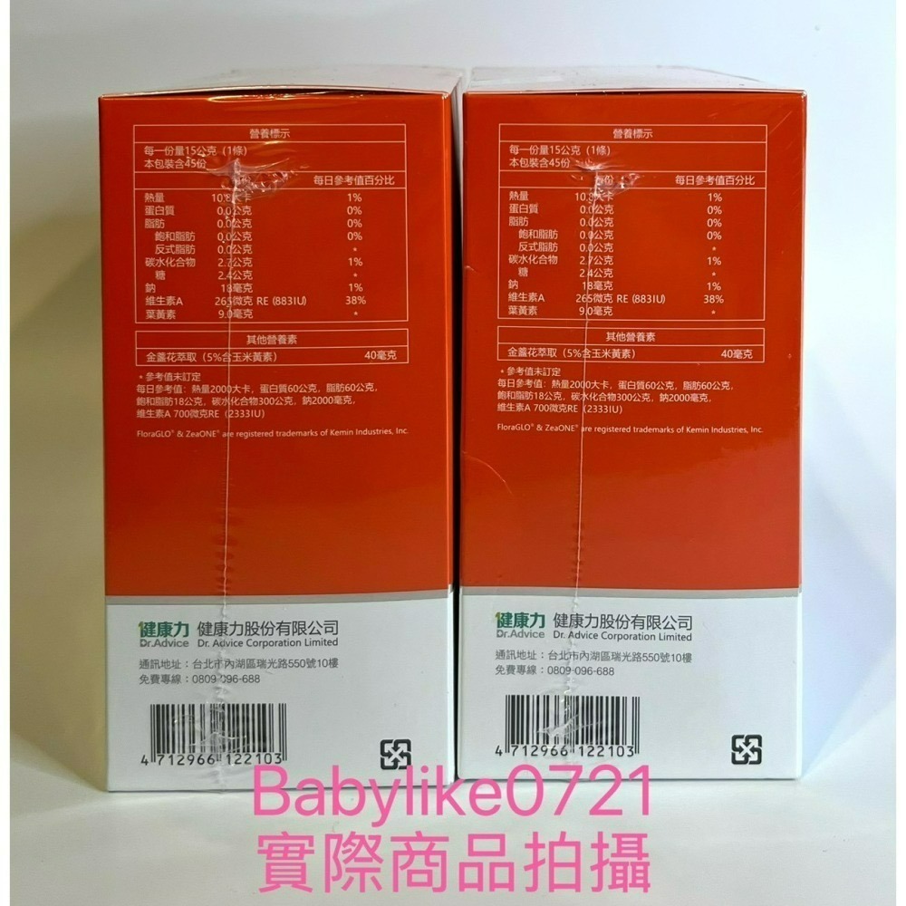 [babylike0721]好市多=健康力葉黃素QQ凍15gX45條Dr. AdviceX1盒=現貨+預購#132760-細節圖3
