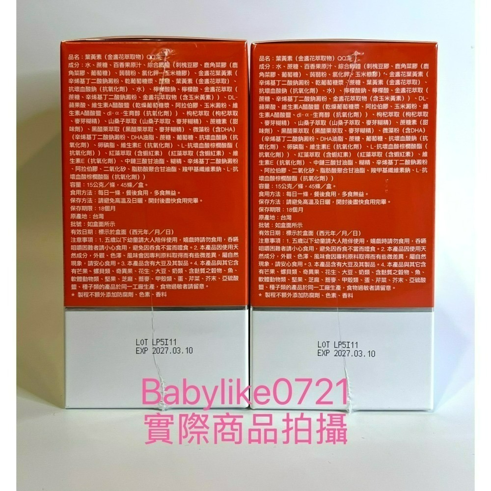 [babylike0721]好市多=健康力葉黃素QQ凍15gX45條Dr. AdviceX1盒=現貨+預購#132760-細節圖2