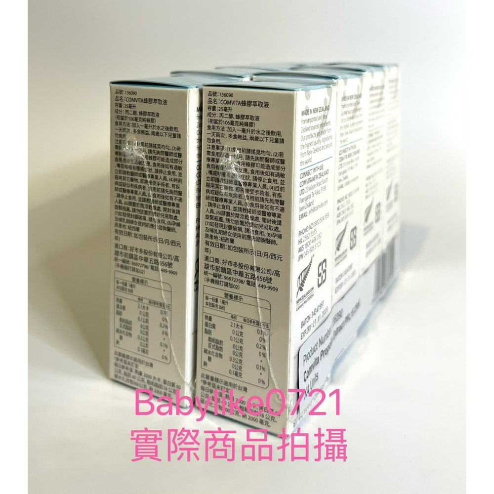 [babylike0721]好市多=蜂膠萃取液25毫升COMVITA X4瓶X1組=現貨#136090-細節圖3