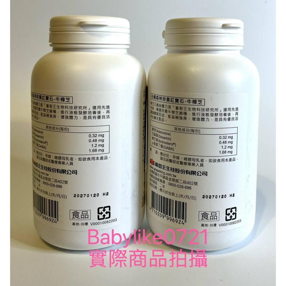 [babylike0721]好市多=葡萄王樟芝王菌絲體膠囊240粒X1瓶=現貨#137323-細節圖2