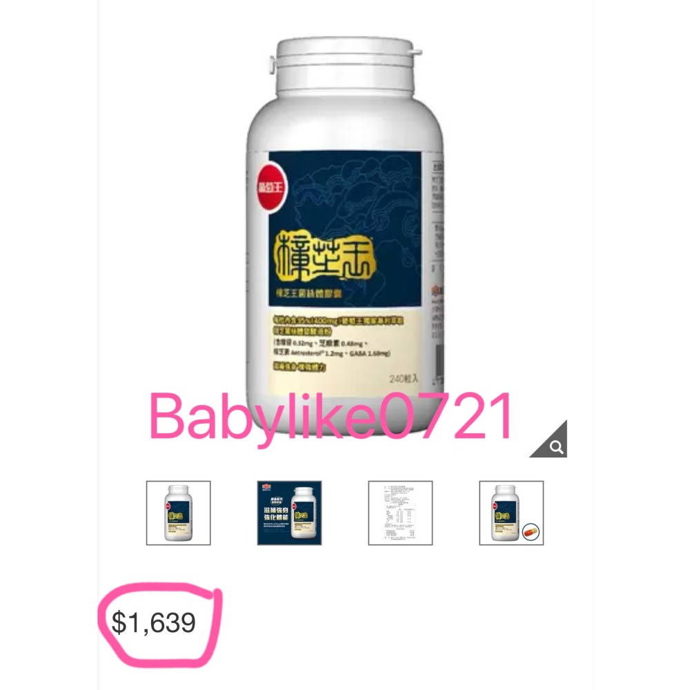 [babylike0721]好市多=葡萄王樟芝王菌絲體膠囊240粒X1瓶=現貨#137323-細節圖4