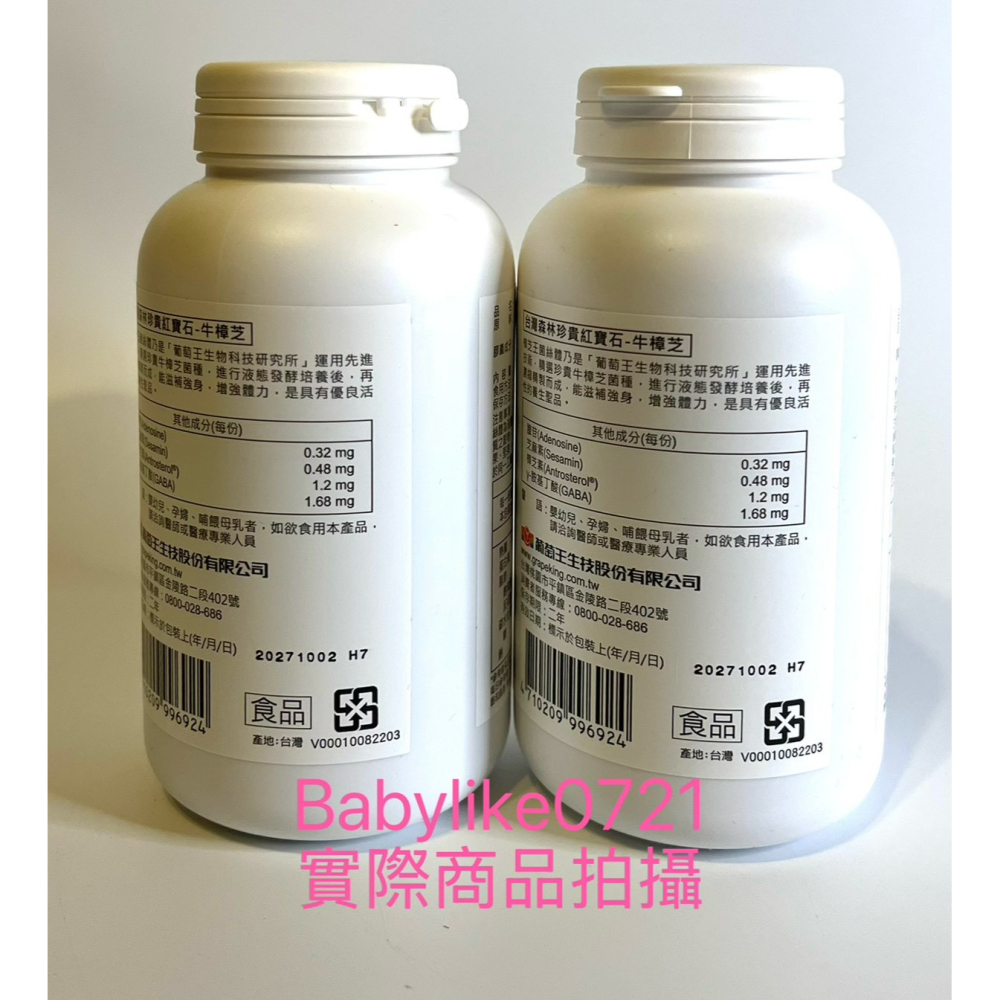 [babylike0721]好市多=葡萄王樟芝王菌絲體膠囊240粒X1瓶=現貨+預購#137323-細節圖2