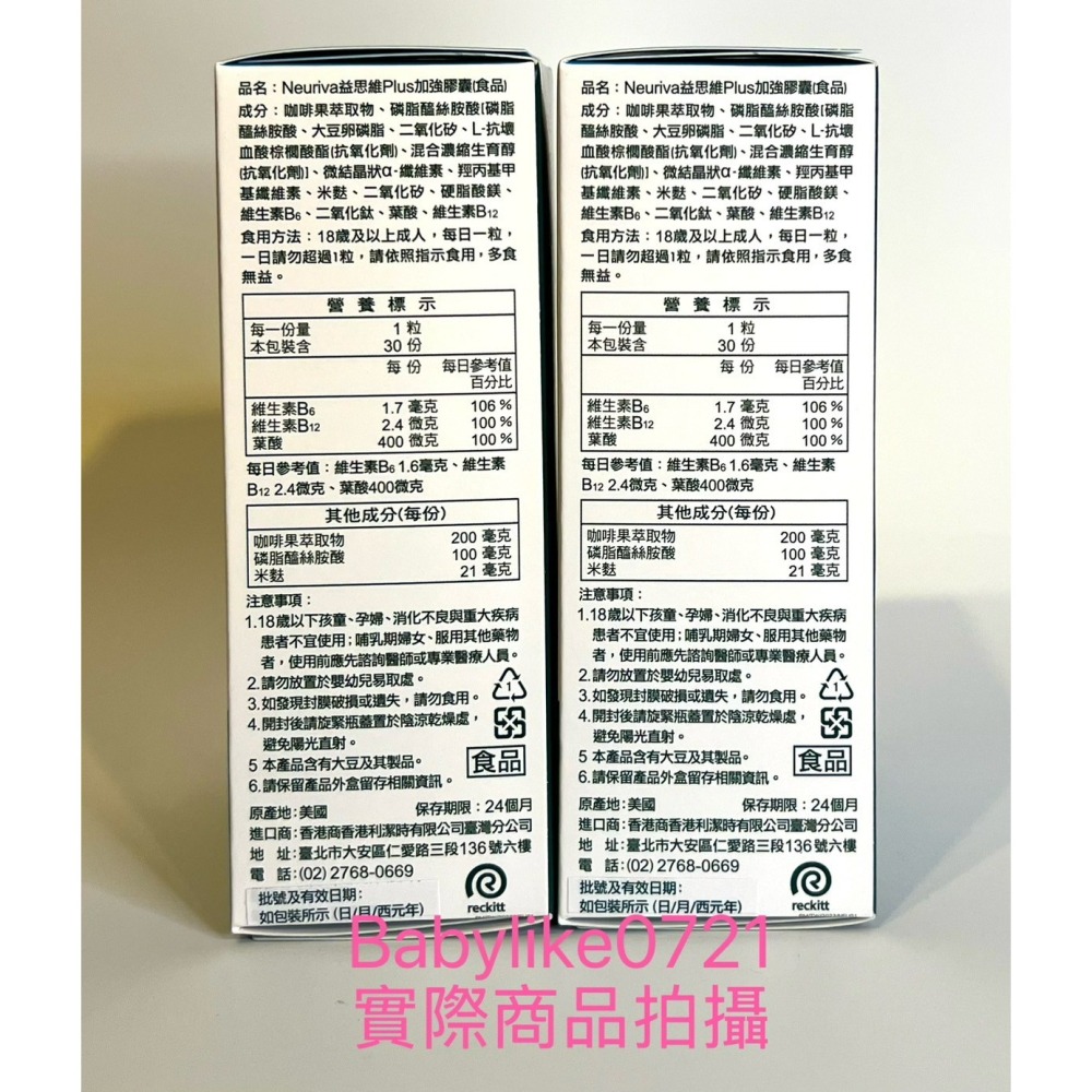 [babylike0721]好市多=益思維Plus加強膠囊30顆X1盒=現貨#138934-細節圖4