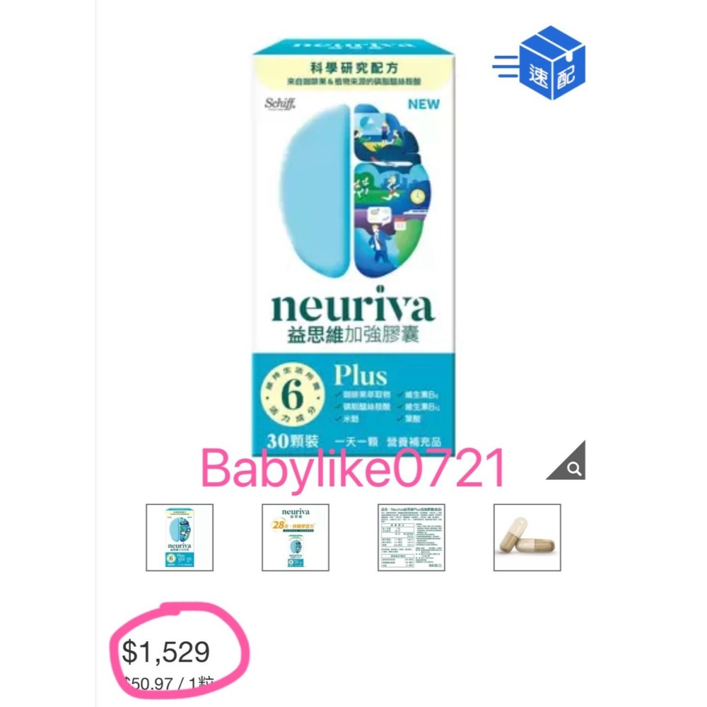[babylike0721]好市多=益思維Plus加強膠囊30顆X1盒=現貨#138934-細節圖7