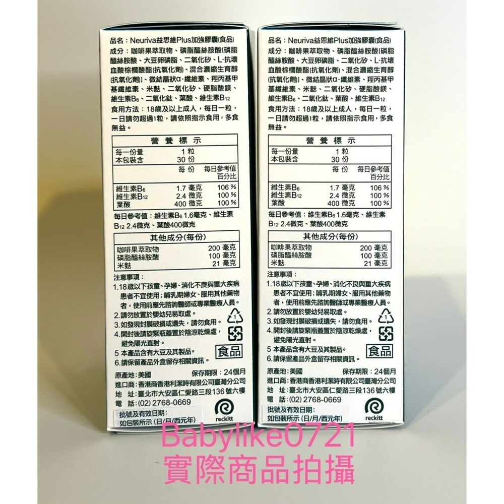 [babylike0721]好市多=益思維Plus加強膠囊30顆X1盒=現貨#138934-細節圖4