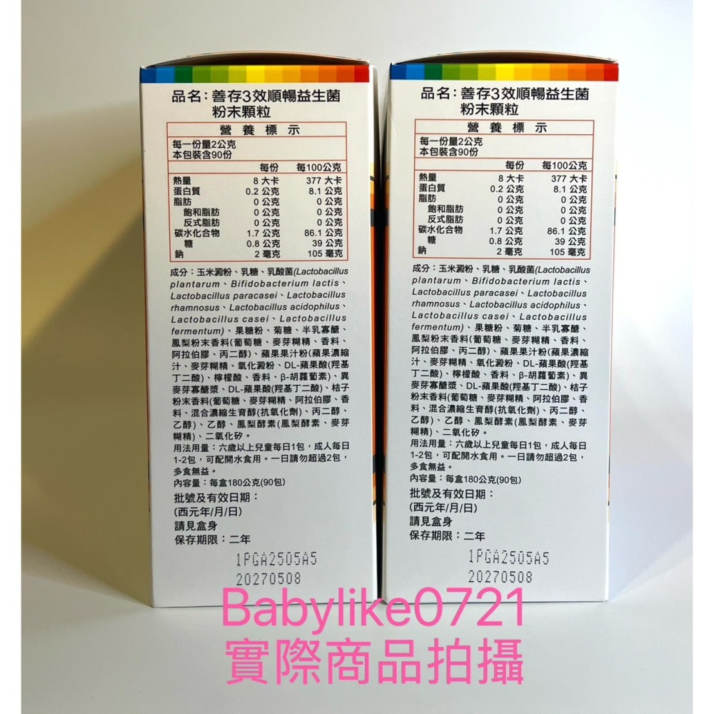 [babylike0721]好市多=善存3效順暢益生菌粉末顆粒90包1組X1盒=現貨#145212-細節圖2