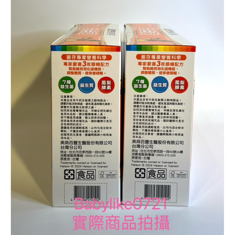 [babylike0721]好市多=善存3效順暢益生菌粉末顆粒90包1組X1盒=現貨#145212-細節圖3