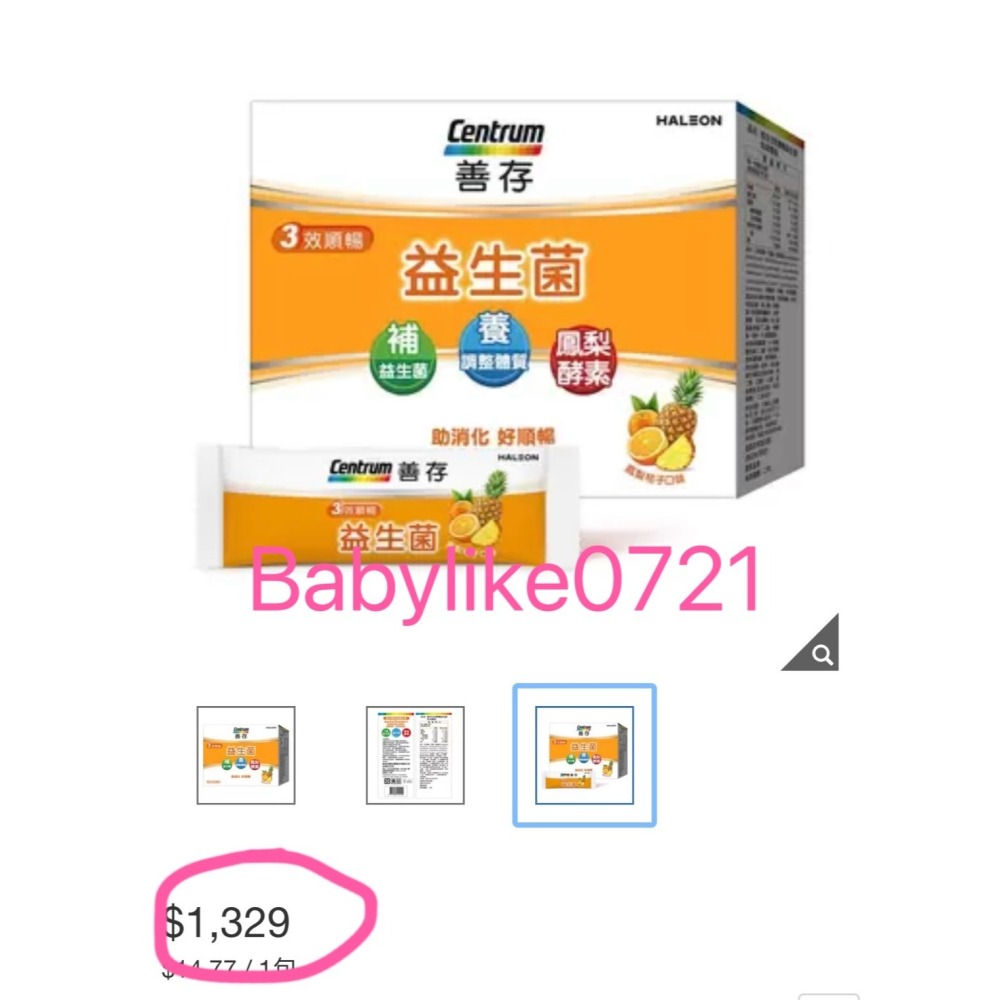 [babylike0721]好市多=善存3效順暢益生菌粉末顆粒90包1組X1盒=現貨#145212-細節圖4
