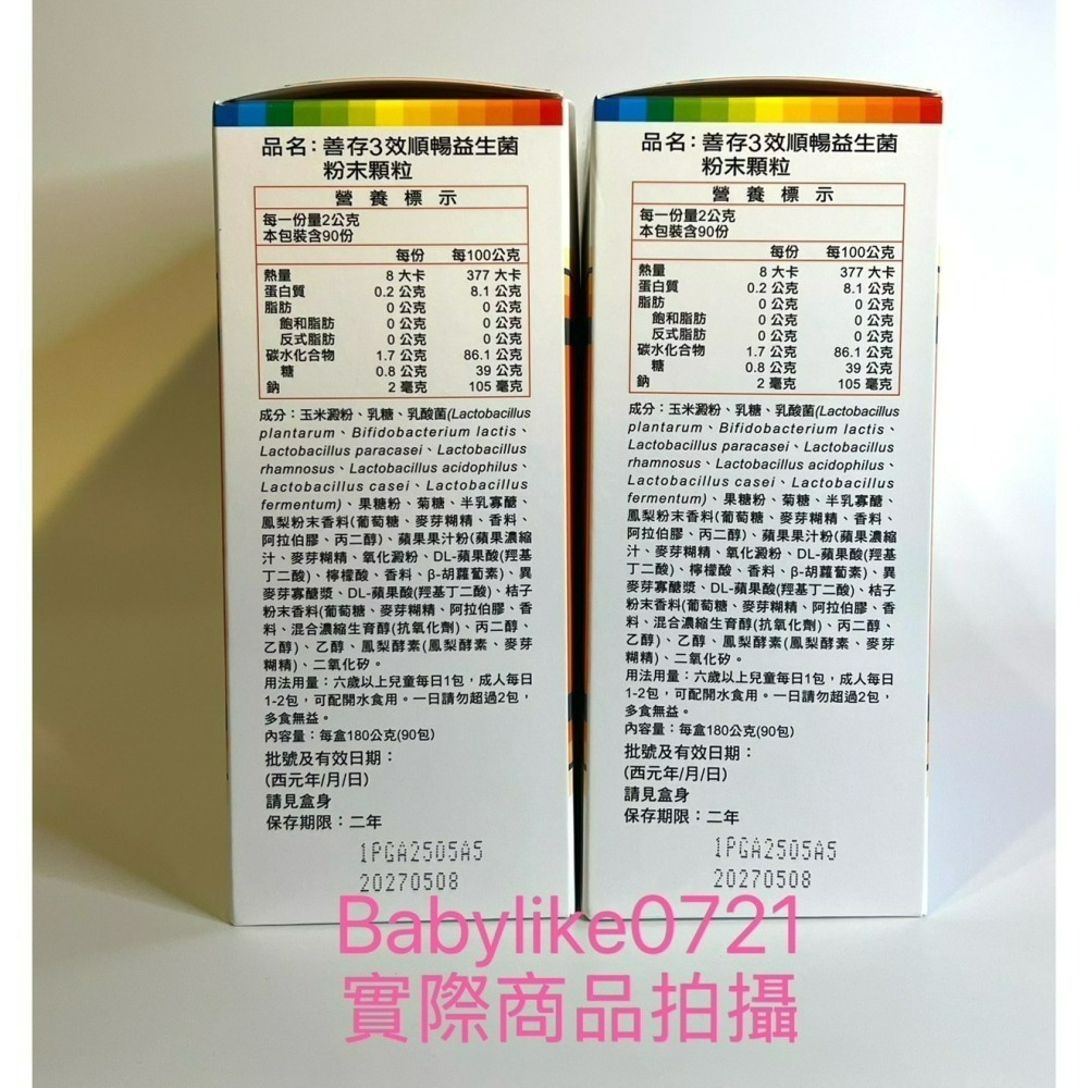 [babylike0721]好市多=善存3效順暢益生菌粉末顆粒90包1組X1盒=現貨+預購#145212-細節圖2
