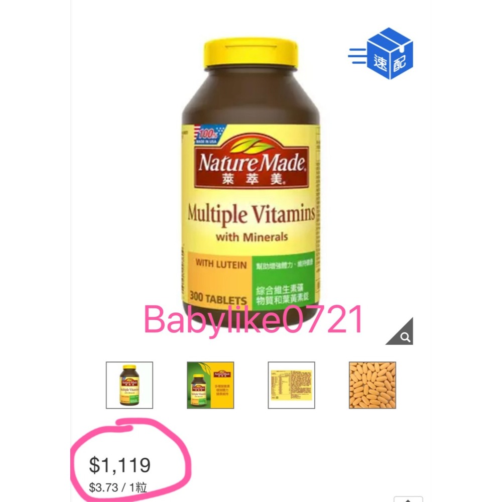 [babylike0721]好市多=萊萃美綜合維生素礦物質加葉黃素錠300錠X1瓶=現貨#196588-細節圖3