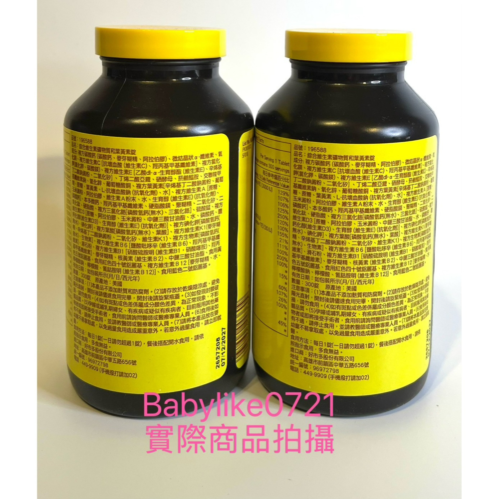 [babylike0721]好市多=萊萃美綜合維生素礦物質加葉黃素錠300錠X1瓶=現貨#196588-細節圖3