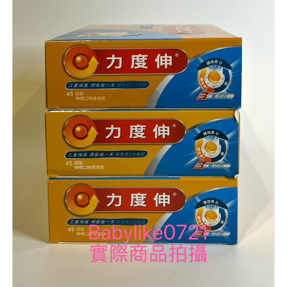 [babylike0721]好市多=力度伸維他命C+D+鋅發泡錠(柳橙口味)45錠 (15錠x3條)=現貨#200762-細節圖3