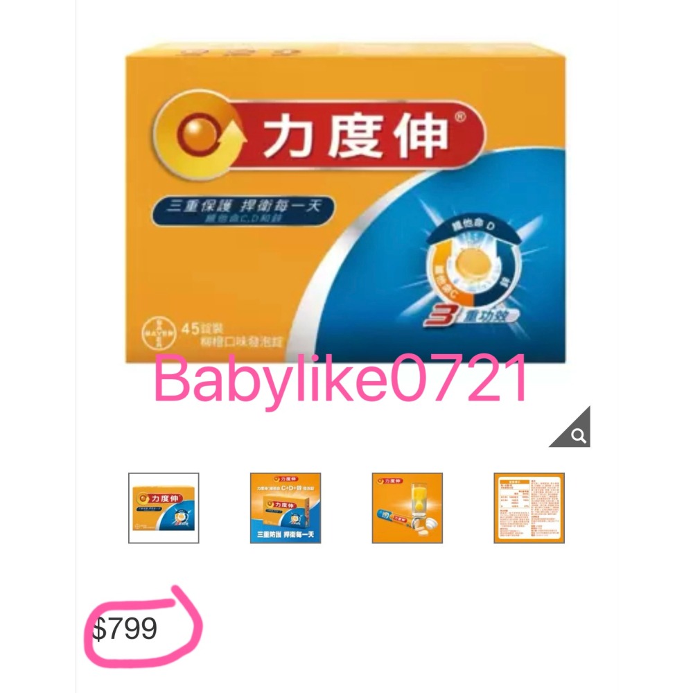 [babylike0721]好市多=力度伸維他命C+D+鋅發泡錠(柳橙口味)45錠 (15錠x3條)=現貨#200762-細節圖7