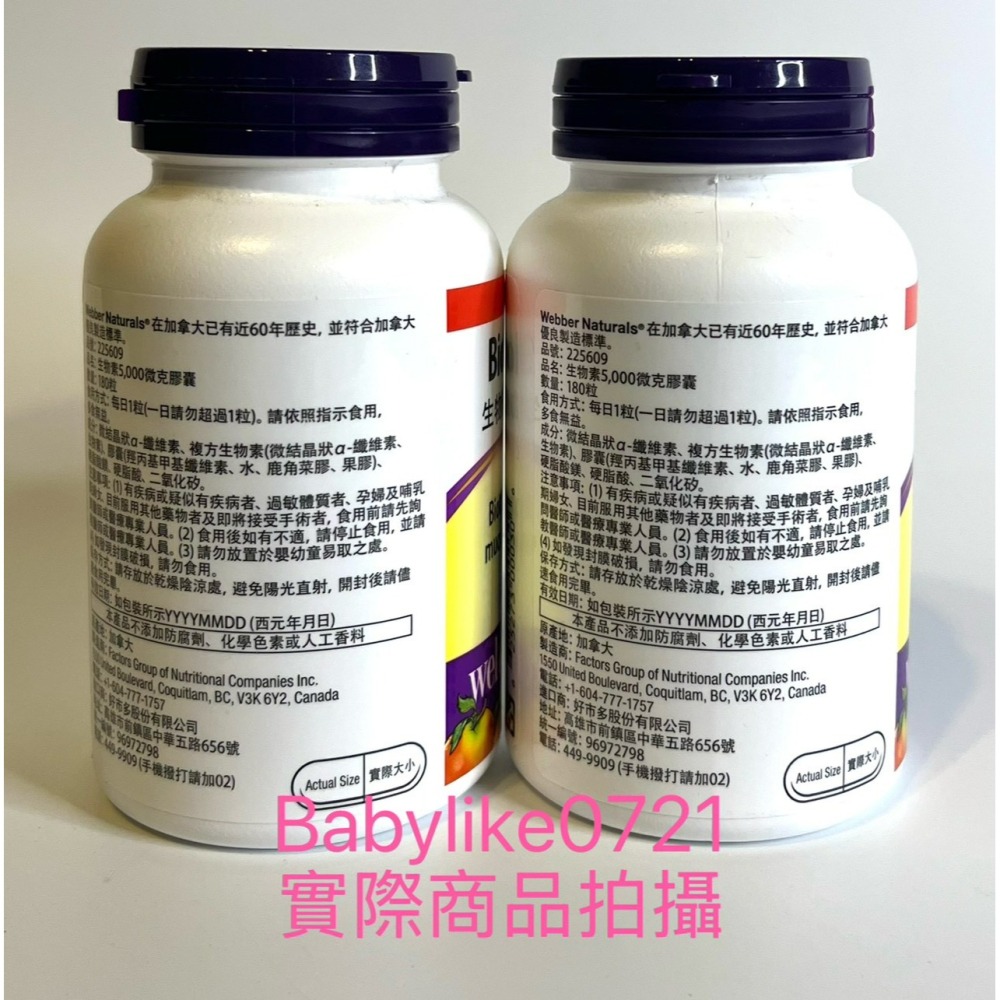 [babylike0721]好市多=生物素5,000微克膠囊180粒WebberX1瓶=現貨#225609-細節圖3