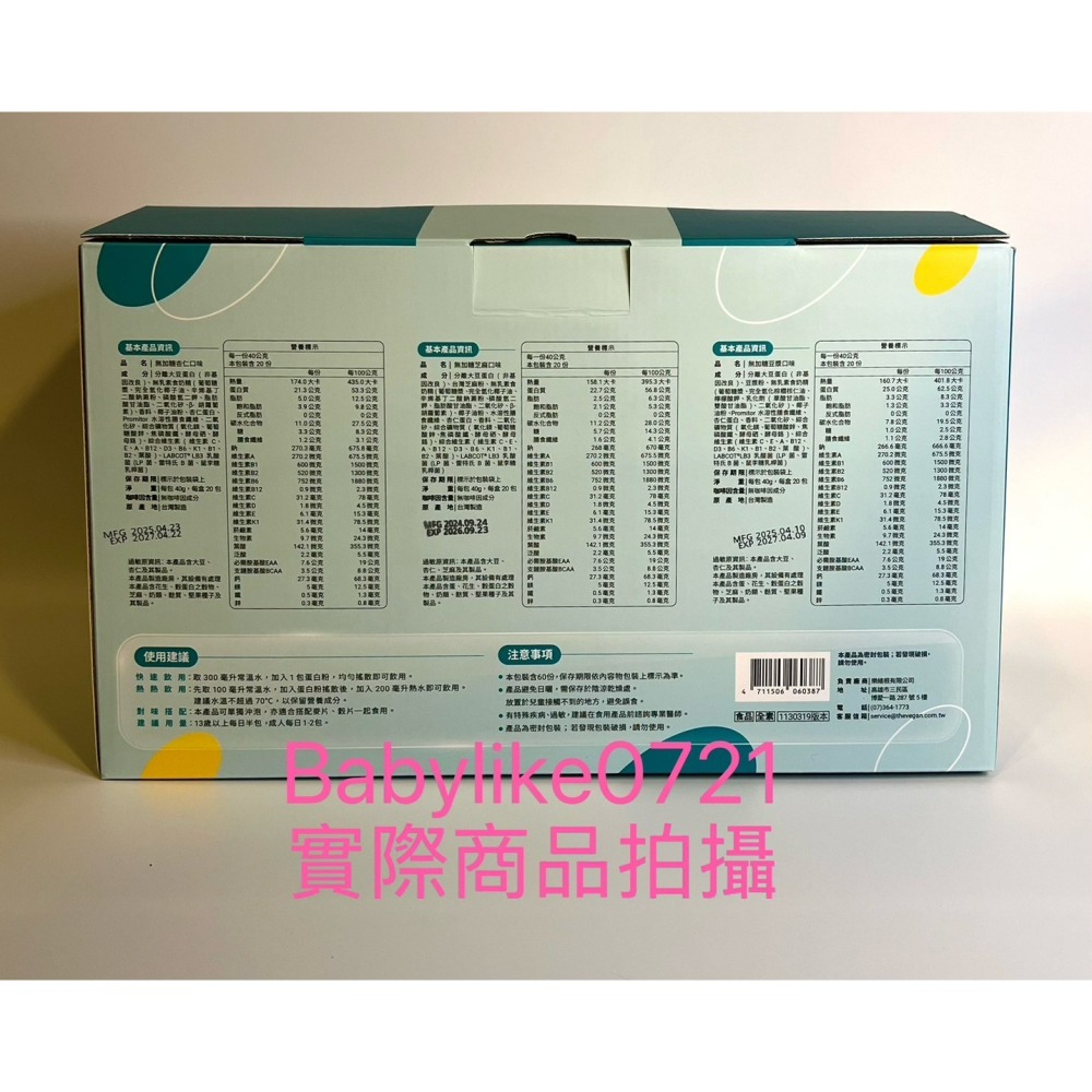 [babylike0721]好市多=樂維根優蛋白隨身包無加糖組合X60入(杏仁/芝麻/豆漿)X1組=現貨#141279-細節圖2