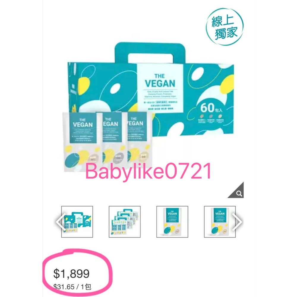 [babylike0721]好市多=樂維根優蛋白隨身包無加糖組合X60入(杏仁/芝麻/豆漿)X1組=現貨#141279-細節圖3