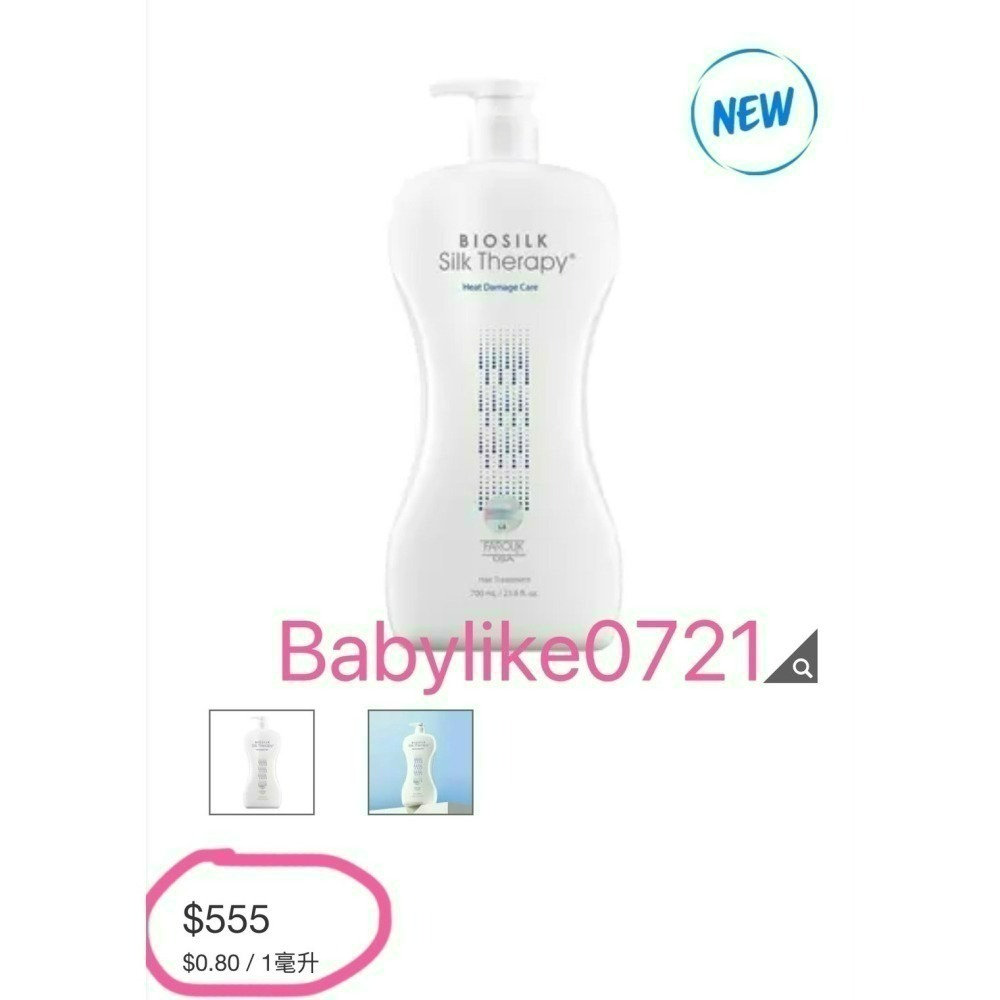 [babylike0721]好市多=BIOSILK絲蛋白熱損護髮素700毫升X1入=現貨#153315-細節圖3