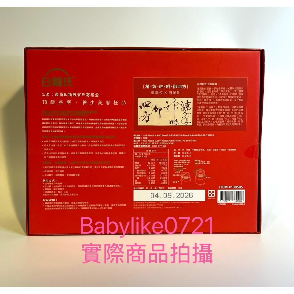 [babylike0721]好市多=白蘭氏官燕窩禮盒70公克X8入X1盒=現貨#130585-細節圖2