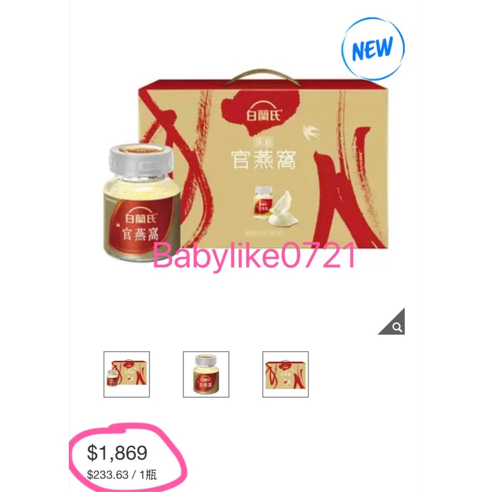 [babylike0721]好市多=白蘭氏官燕窩禮盒70公克X8入X1盒=現貨#130585-細節圖3