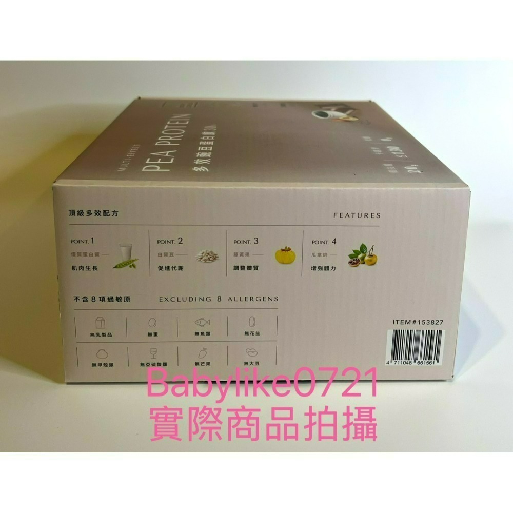 [babylike0721]好市多=Body Goals多效豌豆蛋白飲組合(榛果可可/芝麻蕾) X30入#153827-細節圖3