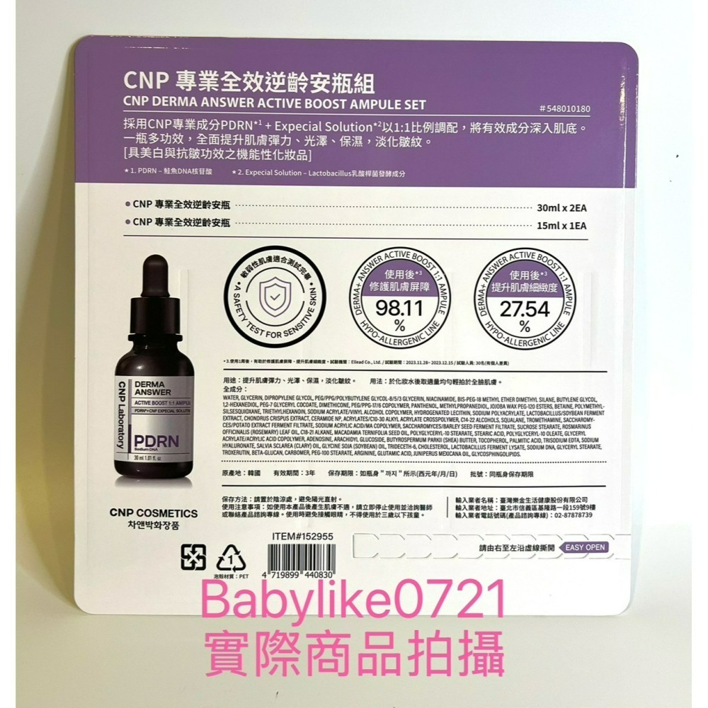 [babylike0721]好市多=CNP 專業全效逆齡安瓶組X1組=現貨#152955-細節圖2