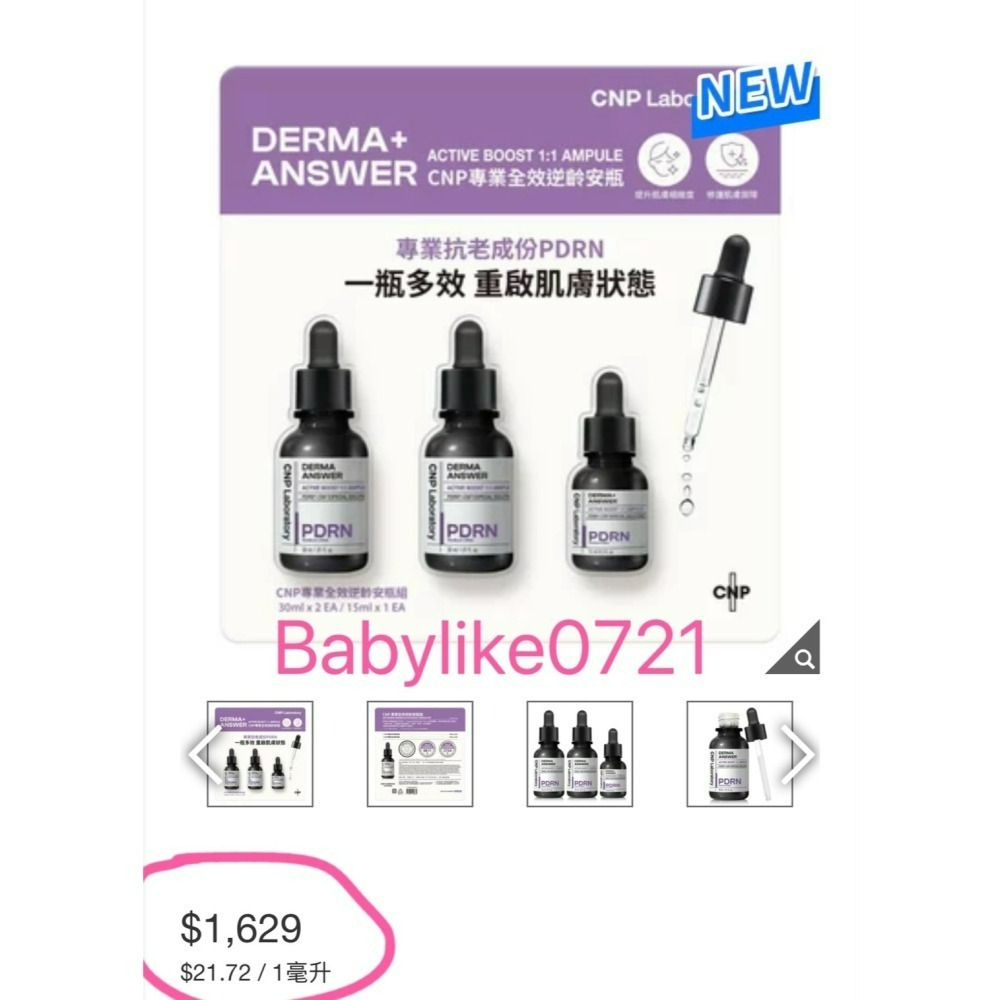 [babylike0721]好市多=CNP 專業全效逆齡安瓶組X1組=現貨#152955-細節圖3