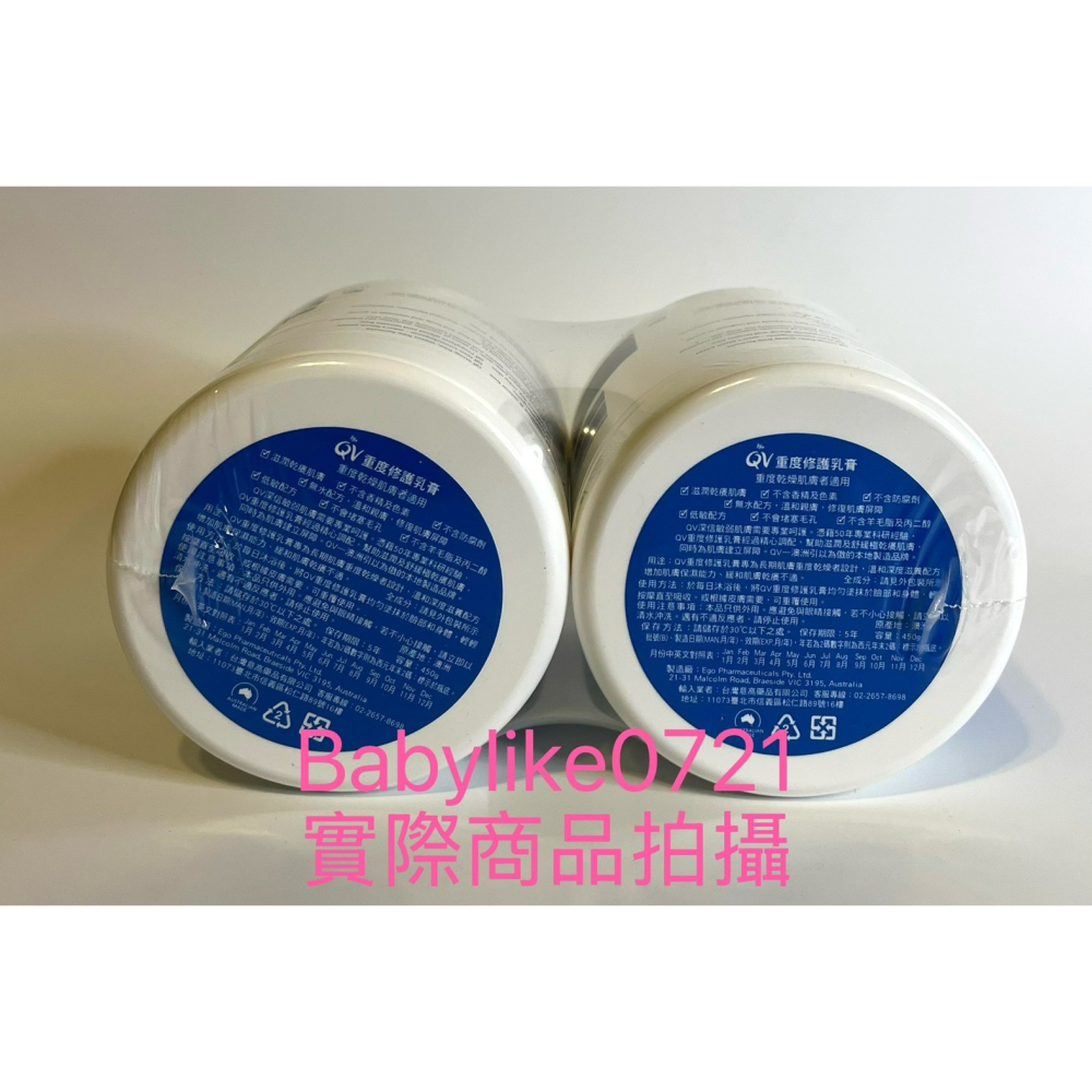 [babylike0721]好市多=QV重度修護乳膏450公克X2入X1組=現貨#119650#152954-細節圖3