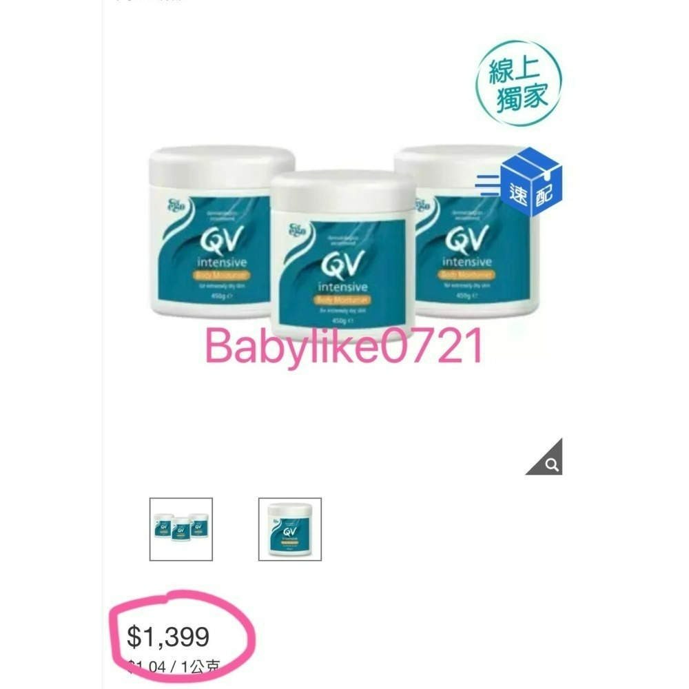 [babylike0721好市多=QV重度修護乳膏450公克X2入X1組=現貨#152954-細節圖5