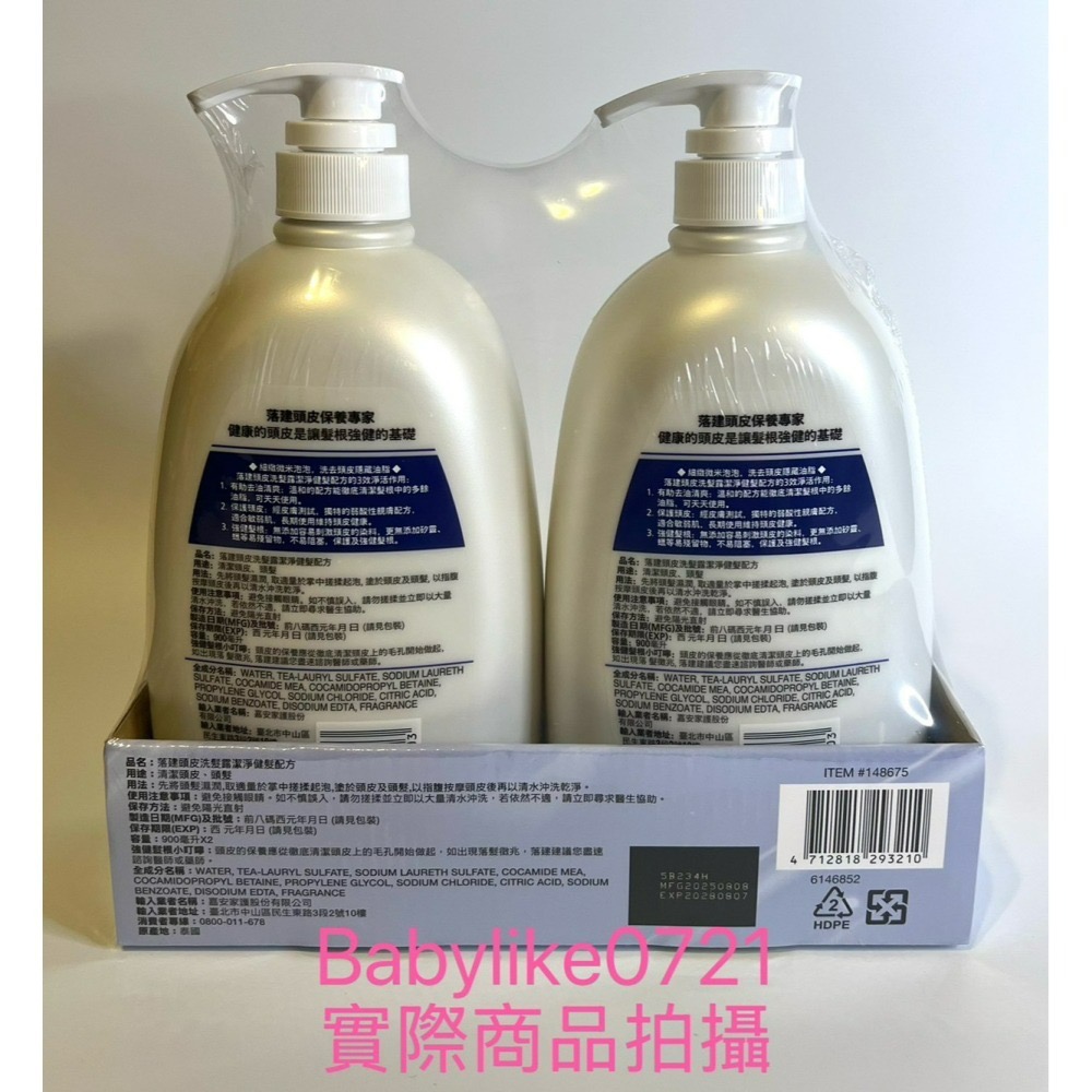 [babylike0721]好市多=落建頭皮洗髮露900毫升X2入X1組=現貨#148675-細節圖2