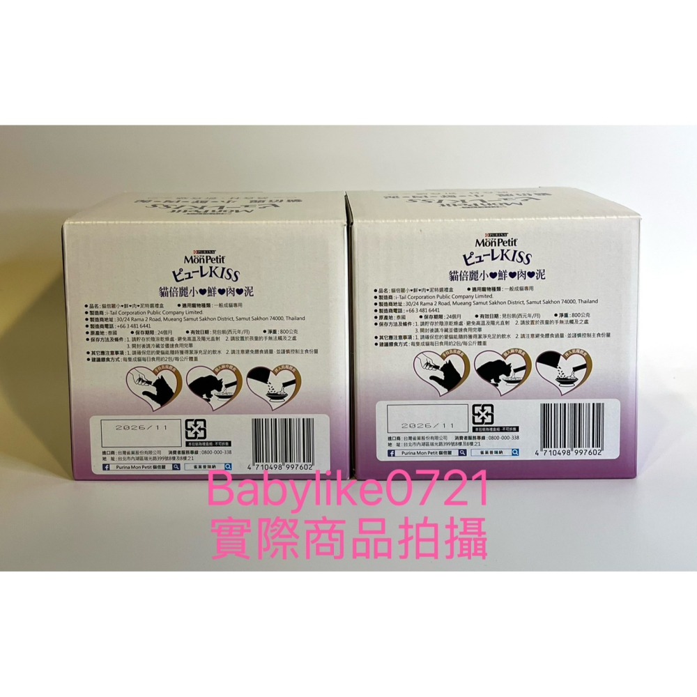 [babylike0721]好市多=Mon Petit貓倍麗小鮮肉泥綜合口味10公克X80入X1盒=現貨#117068-細節圖2
