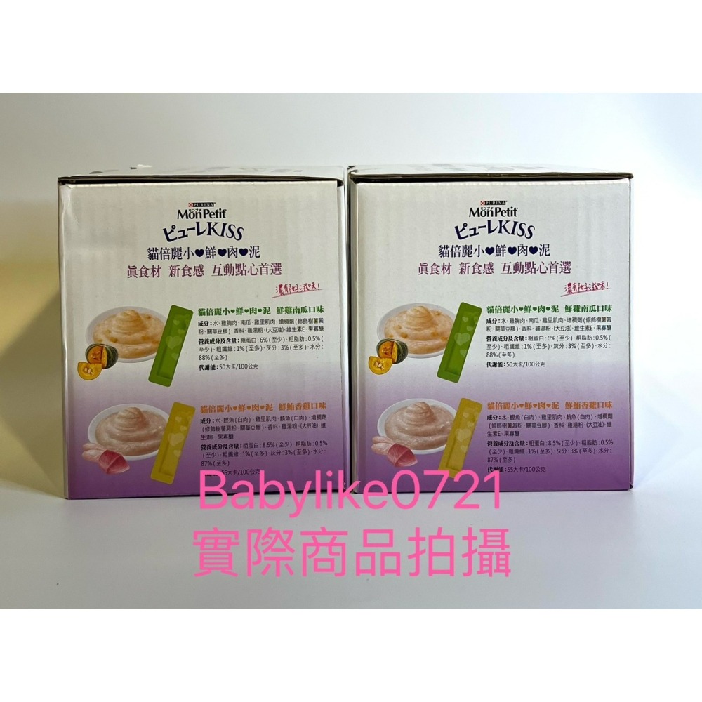 [babylike0721]好市多=Mon Petit貓倍麗小鮮肉泥綜合口味10公克X80入X1盒=現貨#117068-細節圖3