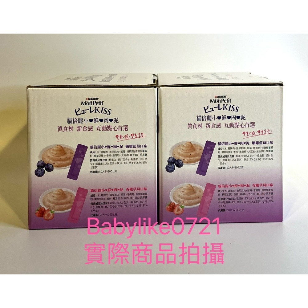 [babylike0721]好市多=Mon Petit貓倍麗小鮮肉泥綜合口味10公克X80入X1盒=現貨#117068-細節圖4