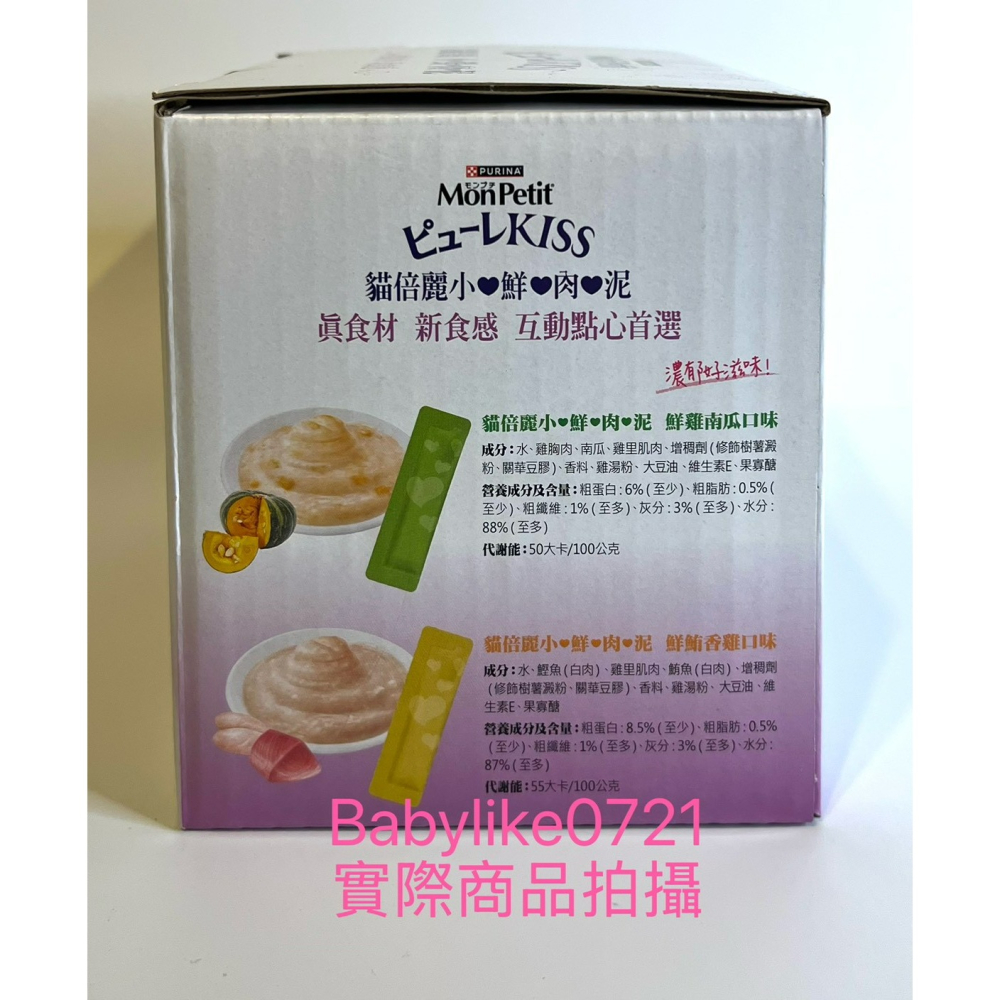 [babylike0721]好市多=Mon Petit貓倍麗小鮮肉泥綜合口味10公克X80入X1盒=現貨#117068-細節圖3