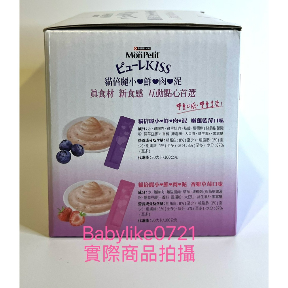 [babylike0721]好市多=Mon Petit貓倍麗小鮮肉泥綜合口味10公克X80入X1盒=現貨#117068-細節圖4