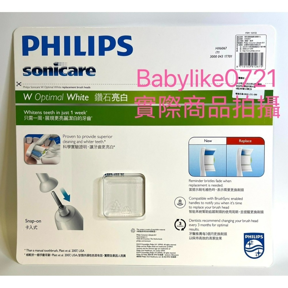 [babylike0721]好市多=飛利浦Sonicare智能鑽石牙刷頭7入HX6067X1組=現貨#123122-細節圖2