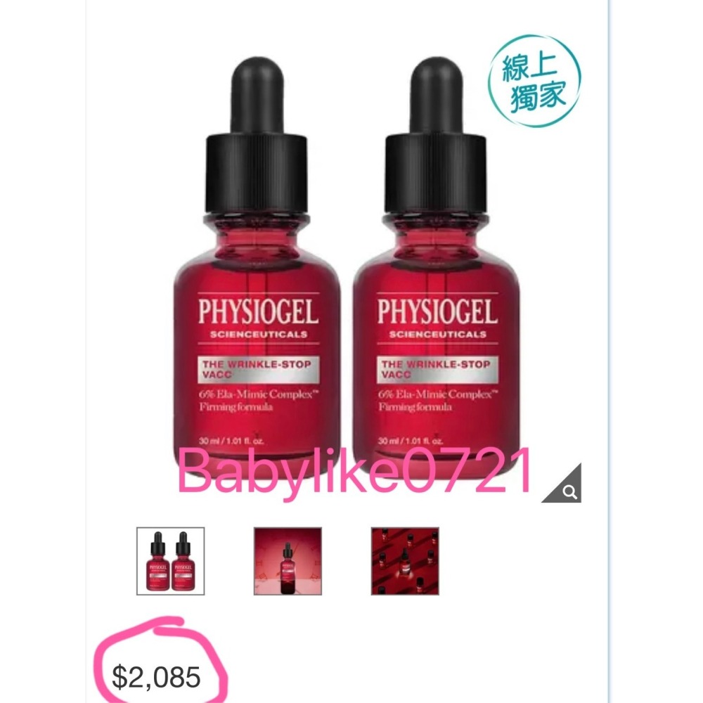 [babylike0721]好市多=PHYSIOGEL潔美淨特潤緊緻撫紋精華液30毫升X2入X1組=現貨#142812-細節圖4