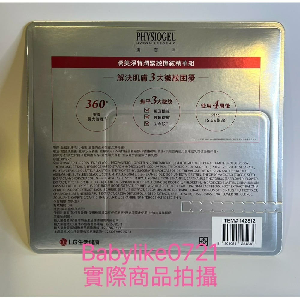 [babylike0721]好市多=PHYSIOGEL潔美淨特潤緊緻撫紋精華液30毫升X2入X1組=現貨#142812-細節圖2